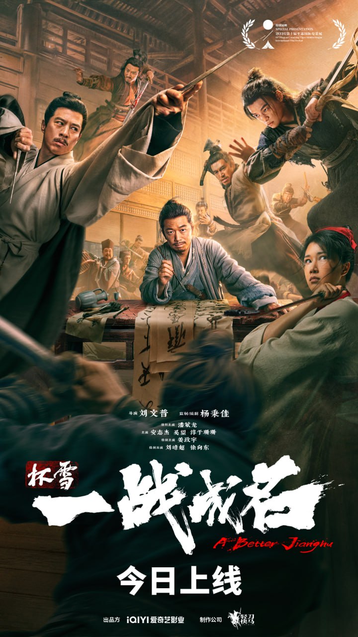 杯雪·一战成名 (2026) - 夸克网盘 资源封面图