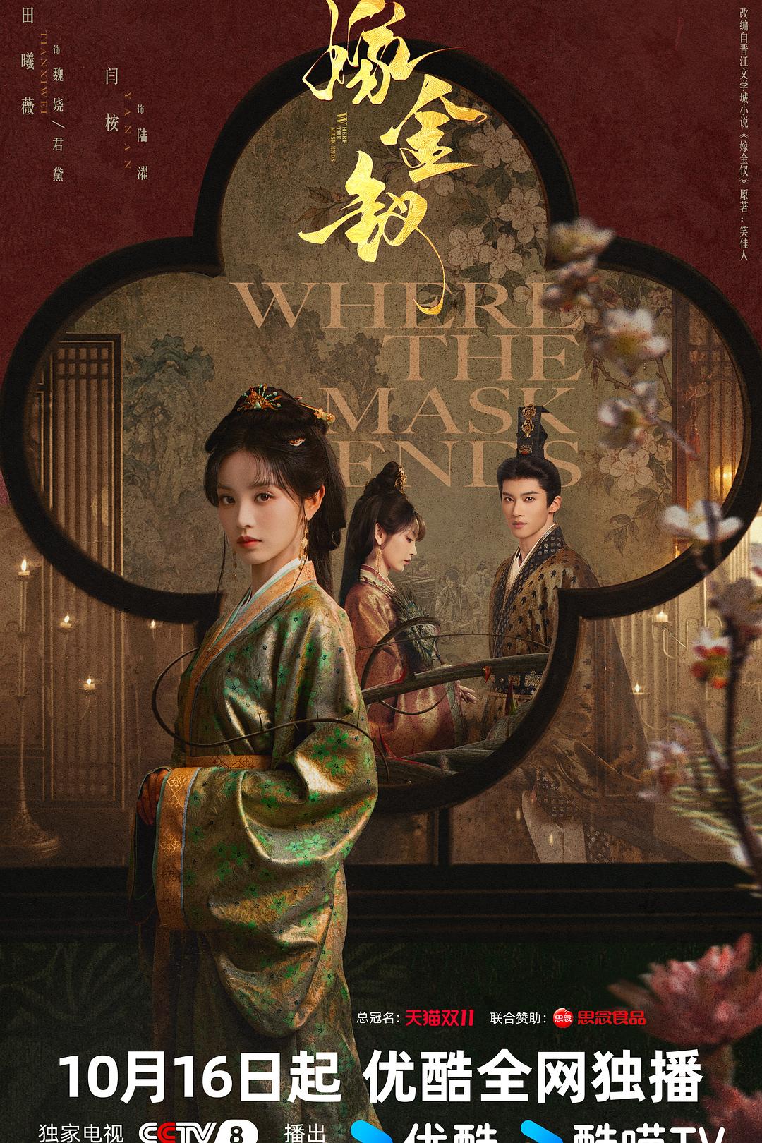 《嫁金钗》【更新至14集】4K高码率 内嵌简中 【田曦薇  闫桉】 - 夸克网盘 资源封面图