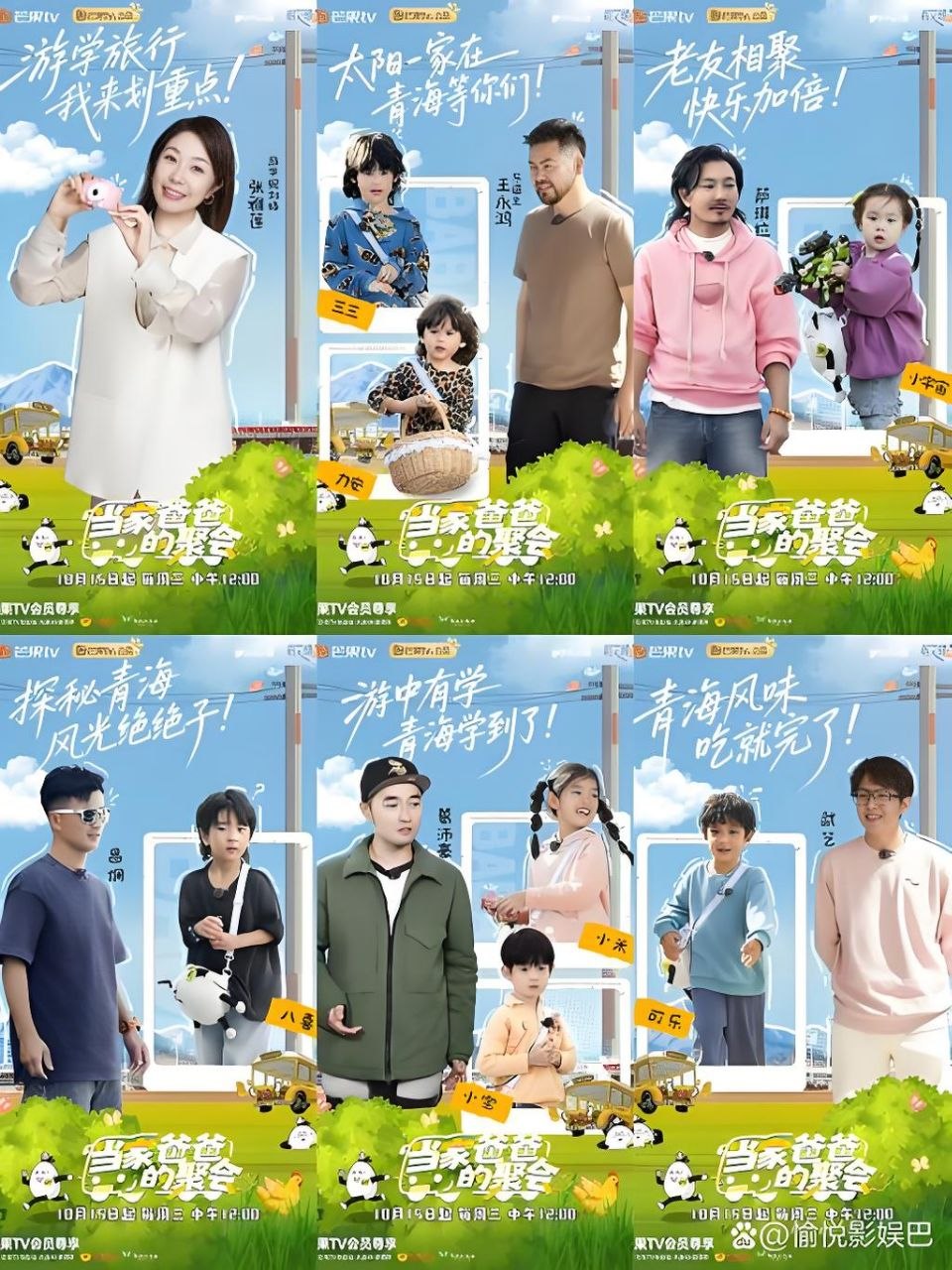 当家爸爸的聚会 第2季(2026) 更至10.18期 [综艺/真人秀/亲子] - 百度网盘 资源封面图