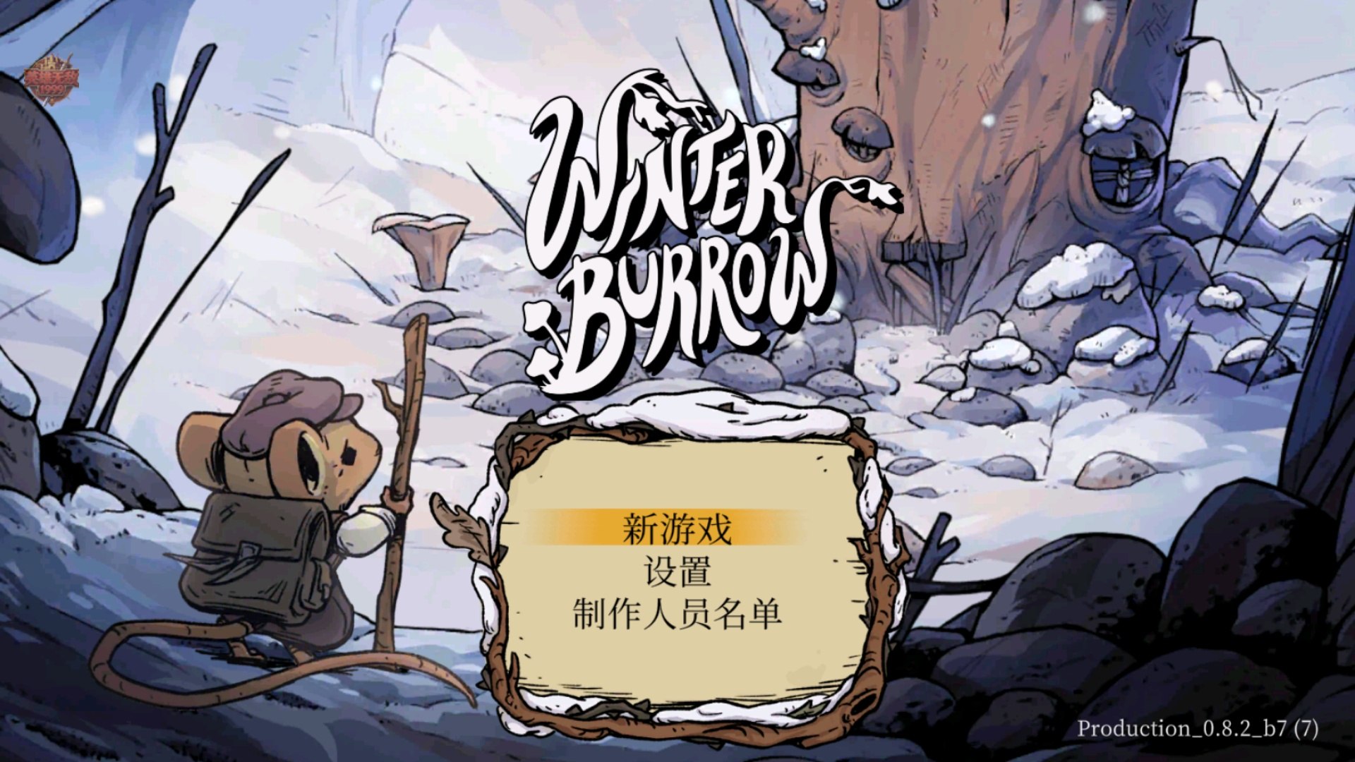 【手机游戏】林间暖巢 内置菜单 - 夸克网盘 资源封面图