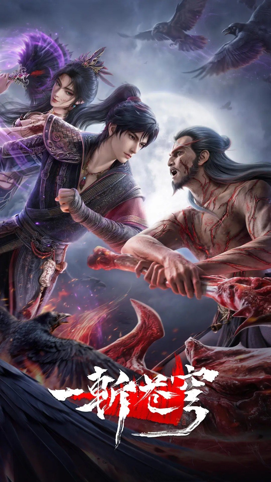 【一斩苍穹2026】【4K+1080】【更14-4K】 - 百度网盘 资源封面图