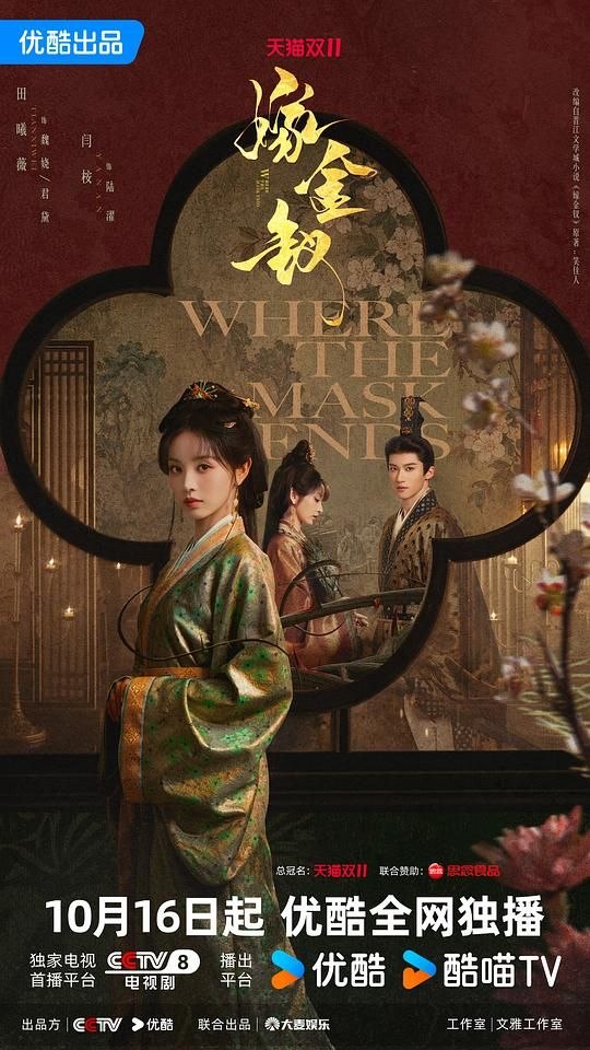 嫁金钗‎ (2026) 08集 4K SDR - 夸克网盘 资源封面图