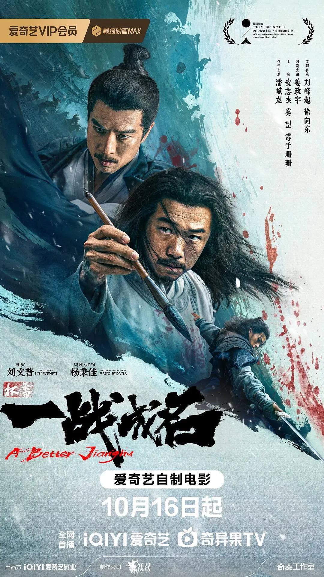 杯雪·一战成名（2026）4K HDR 杜比音效 - 百度网盘 资源封面图