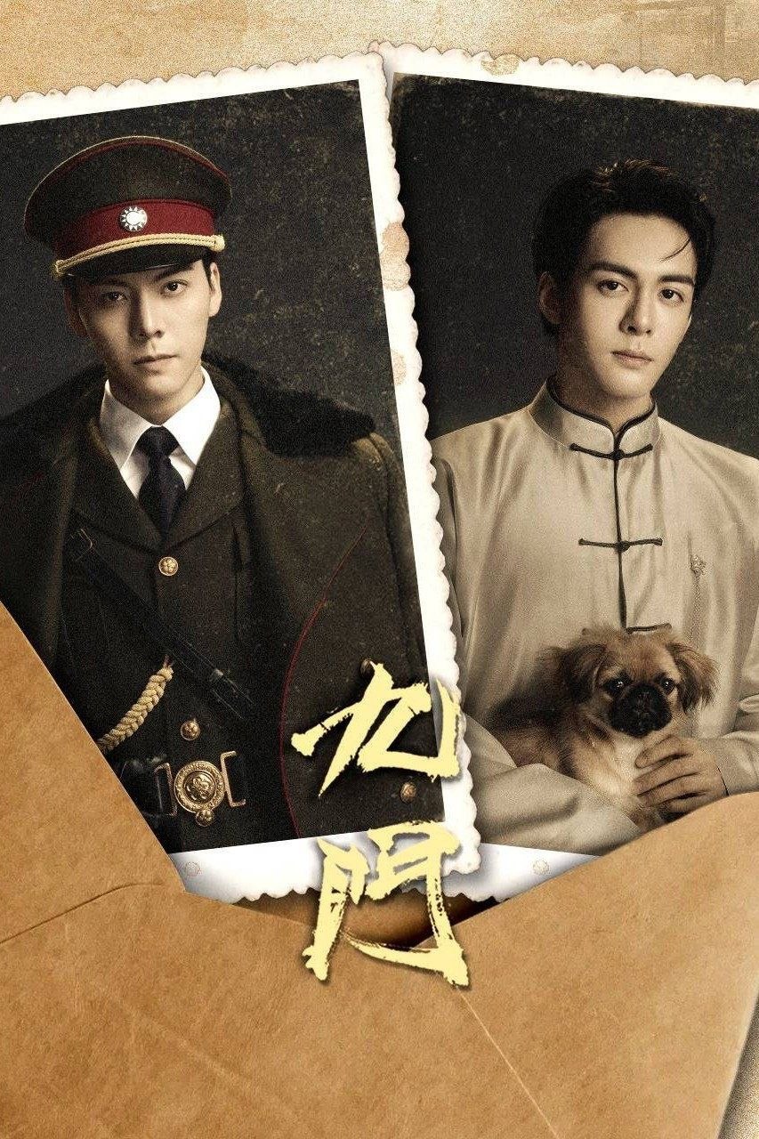 九门/老九门2(2026)【30集全】【4K.SDR】【内嵌简中】【奇幻/冒险】【陈伟霆/曾舜晞】 - 迅雷云盘 资源封面图