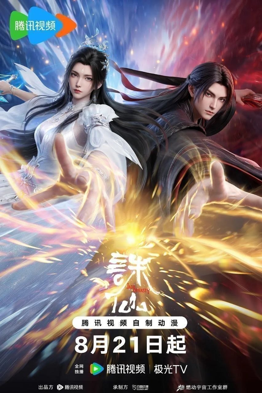 诛仙 第四季(2026)【更11集】【4K.SDR】【内嵌简中】【动画/奇幻】 - 迅雷云盘 资源封面图