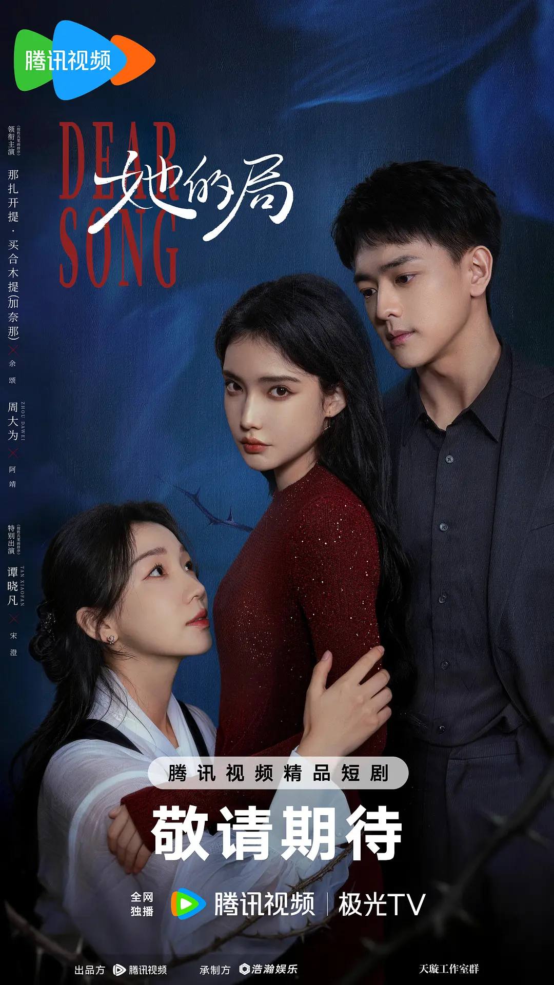 她的局（2026）4K S01E01 - E06 HIFI声 - 夸克网盘 资源封面图