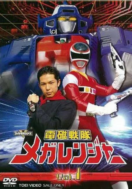 [日剧]《电磁战队百万连者》（1997）科幻 豆瓣8.8 - 夸克网盘 资源封面图