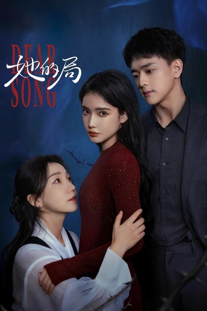 她的局 4K臻彩MAX [HDR60fps][内封简繁字幕][更新至06集] - 夸克网盘 资源封面图