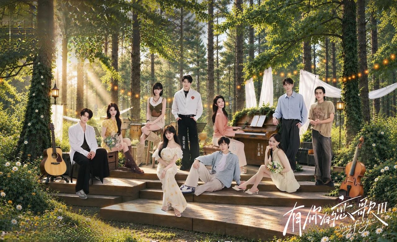 有你的恋歌 第三季(2026) 更至10.19期 [综艺/音乐/恋爱] - 百度网盘 资源封面图