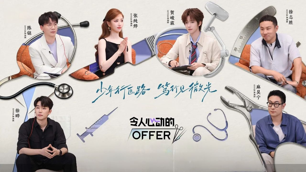 令人心动的offer 第八季(2026) 更至10.19期 [综艺/职场] - 百度网盘 资源封面图