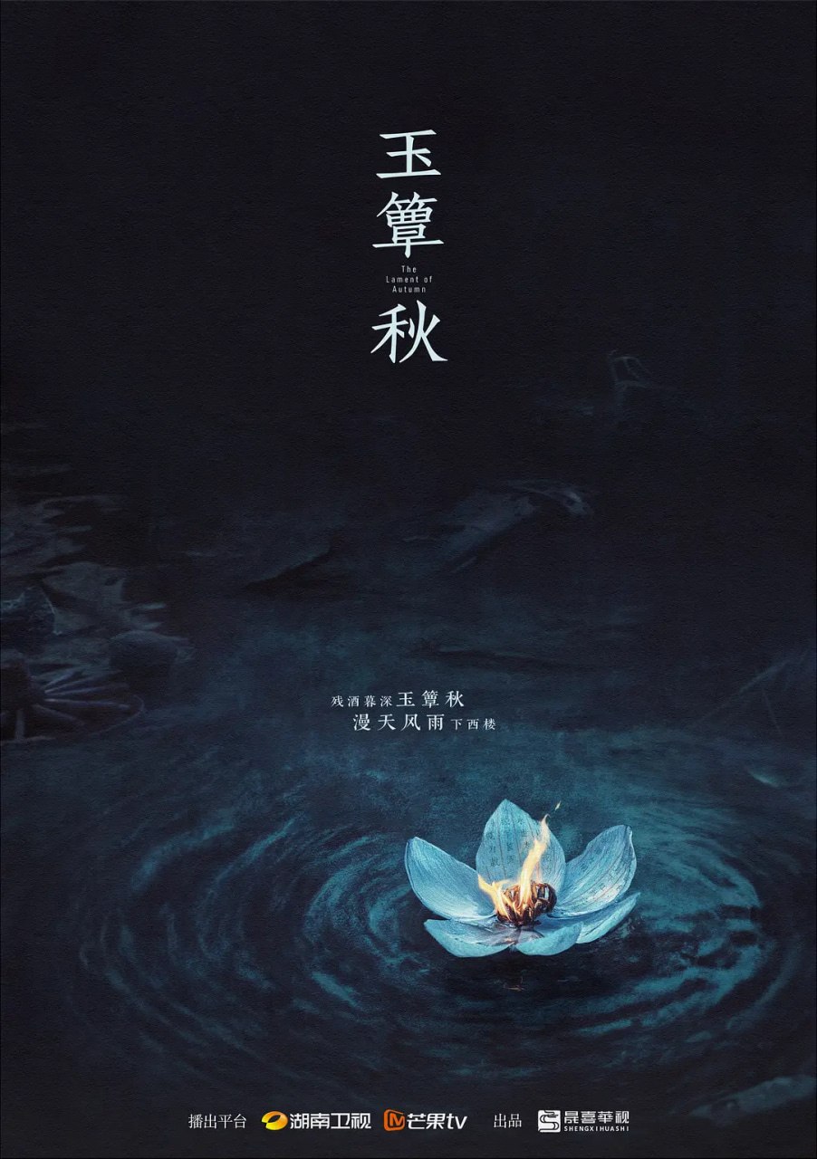 玉簟秋 (2026)剧情 爱情 徐若晗 4K50FPS 更新21集 - 夸克网盘 资源封面图