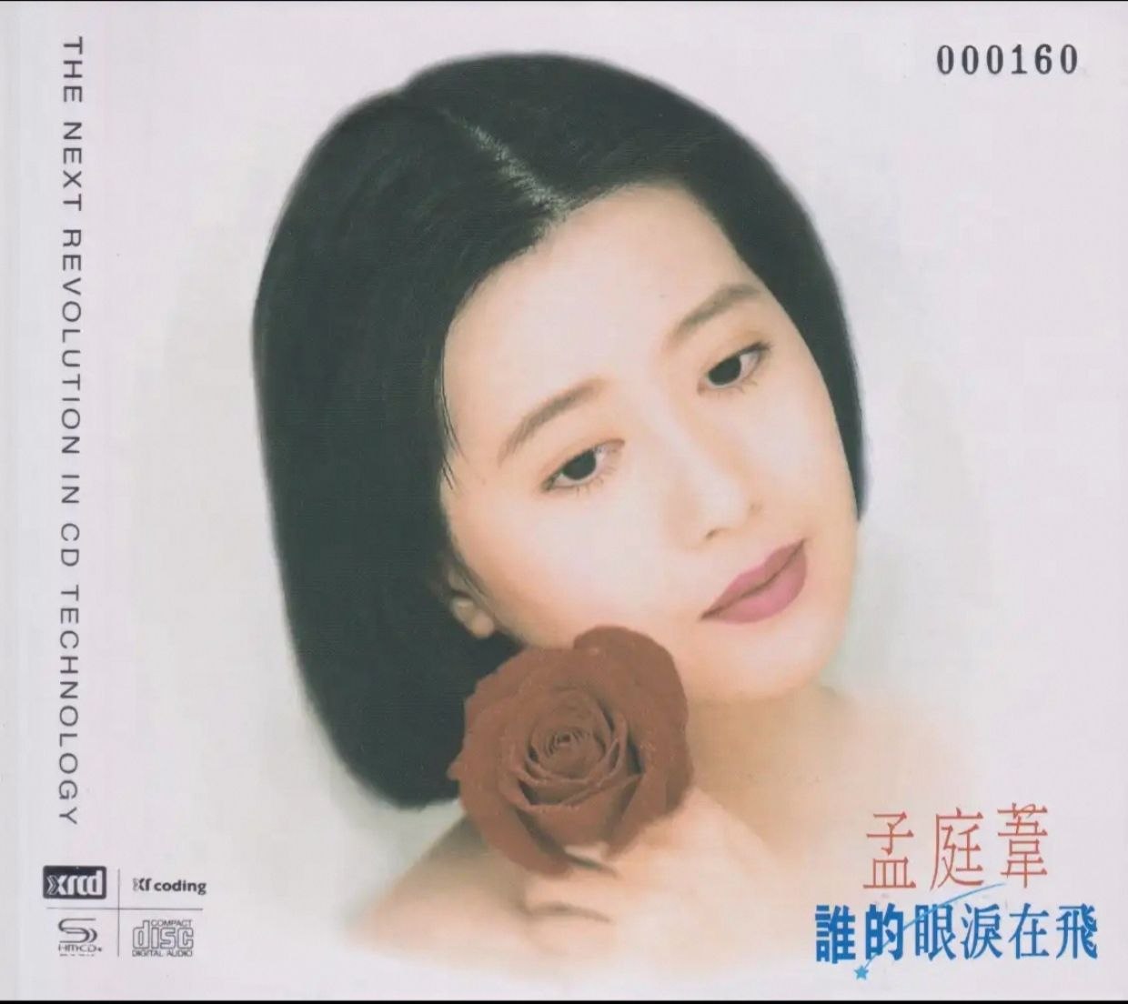 孟庭苇 - 谁的眼泪在飞 头版限量编号NEW XRCD - WAV+CUE - 夸克网盘 资源封面图