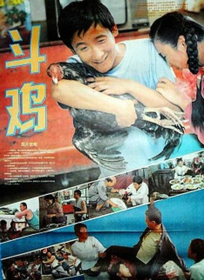 斗鸡 (1990) - 夸克网盘 资源封面图