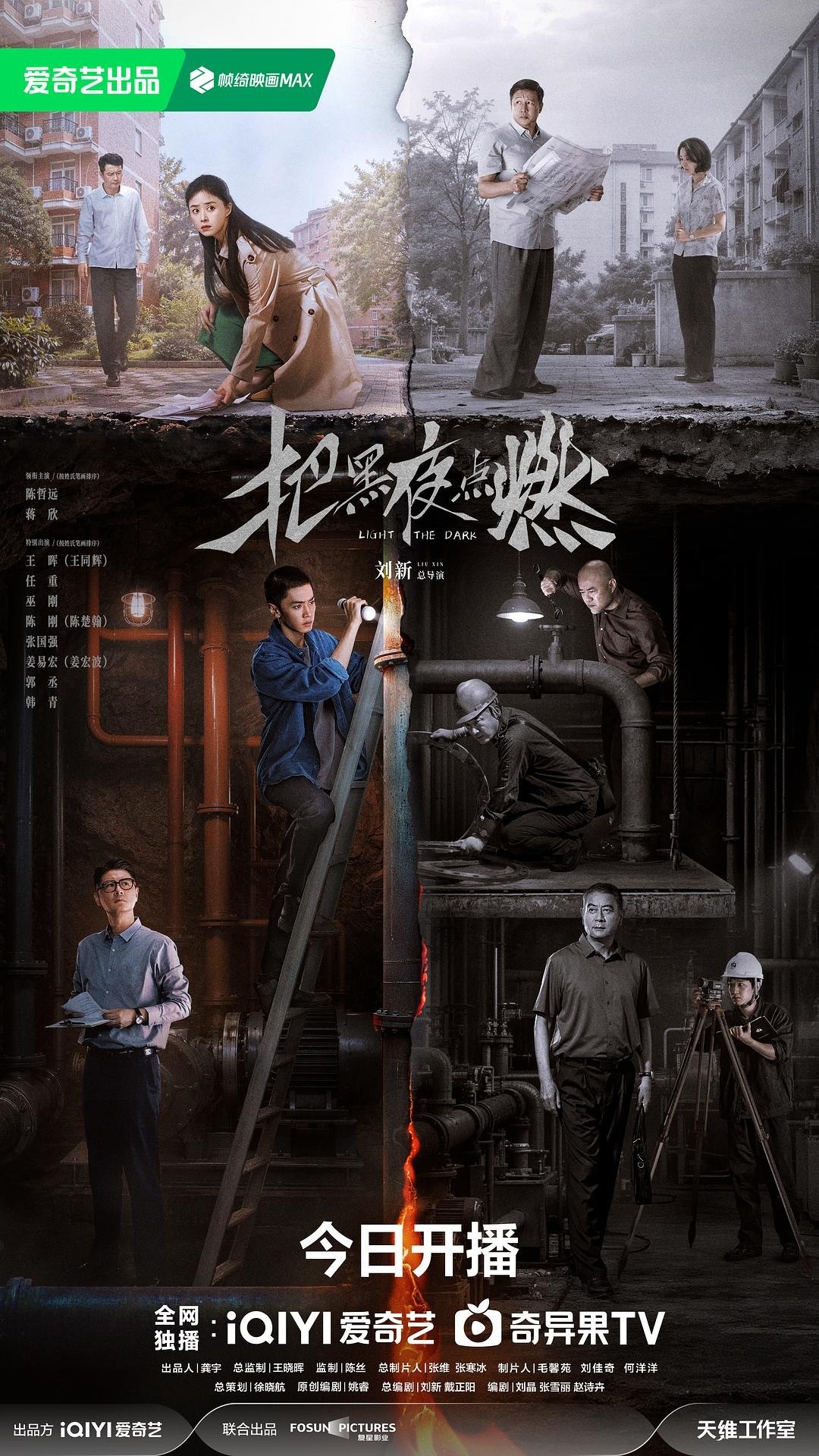 《把黑夜点燃》2026 已完结 - 共 12 集 - [4K] [AAC] [蒋欣 陈哲远 任重] [年代 悬疑 犯罪] - 夸克网盘 资源封面图