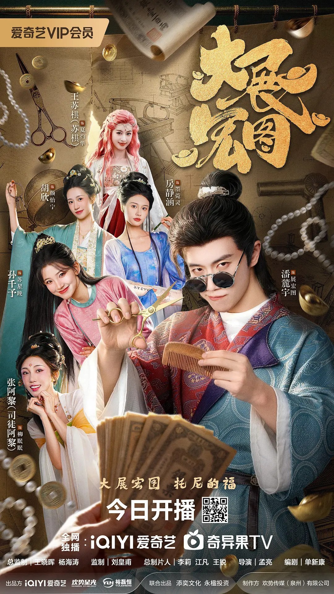 《大展宏图》【2026】【更新至 12 集】【4k】 - 百度网盘 资源封面图