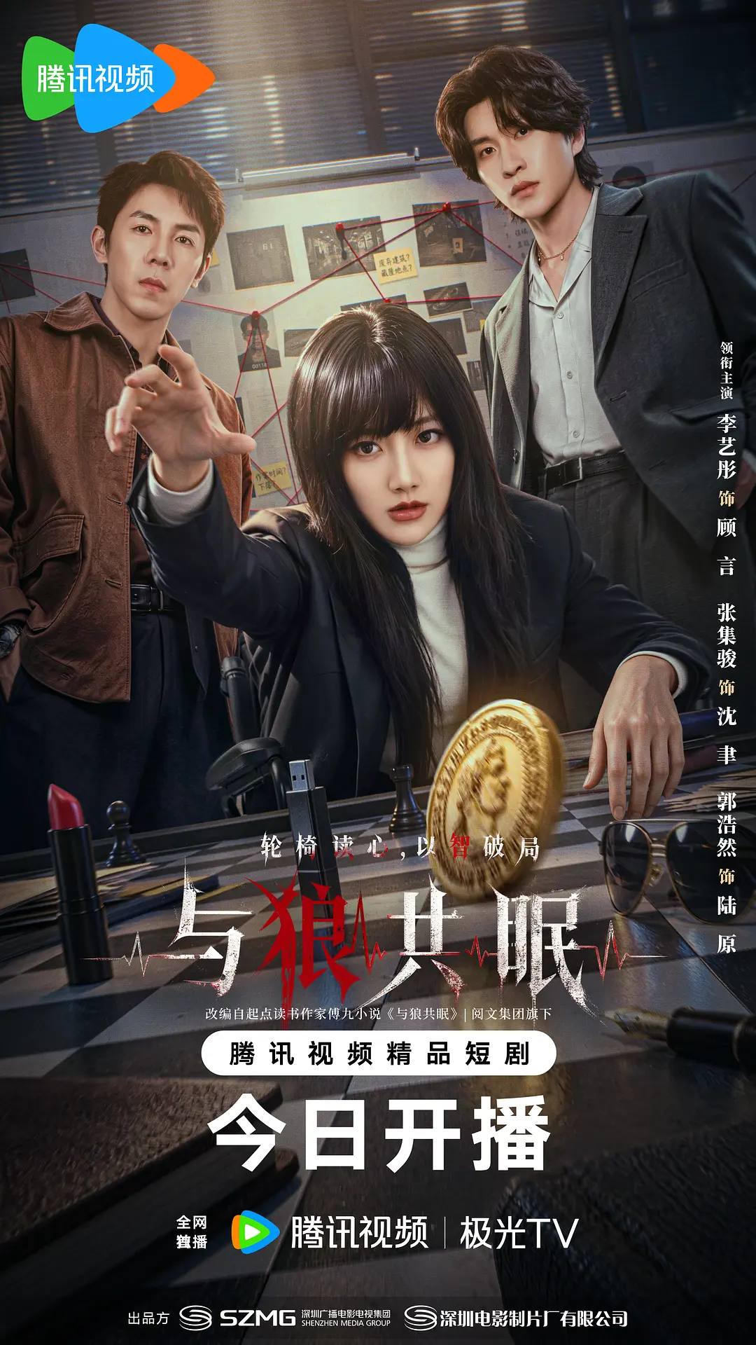 与狼共眠（2026）4K S01E01 - E08 - 百度网盘 资源封面图