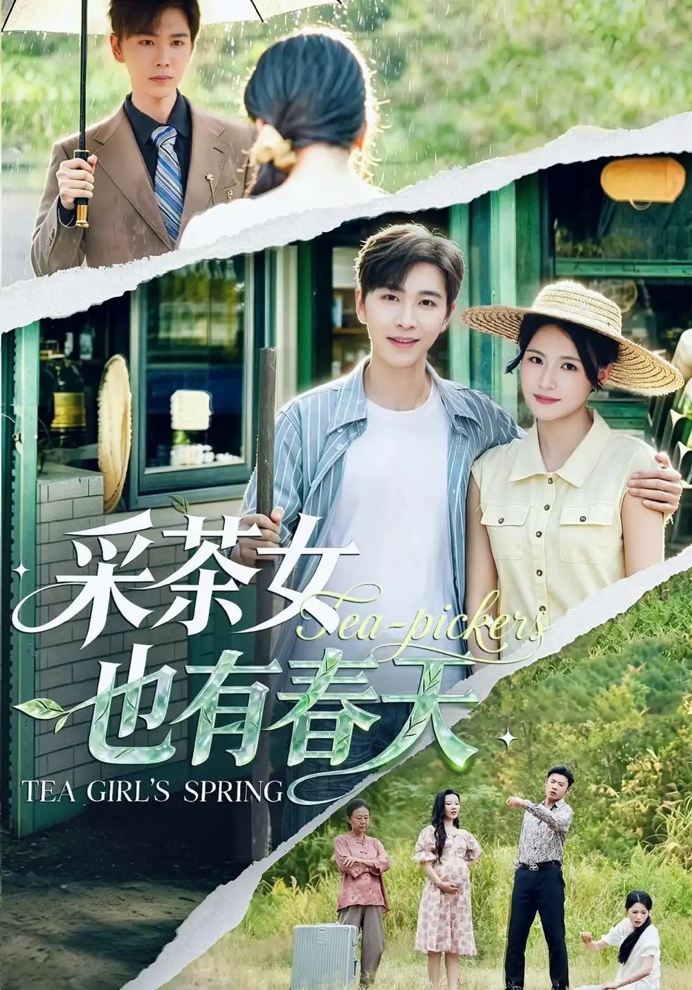 采茶女也有春天（42集）温文娟&胡程耀 - 夸克网盘 资源封面图