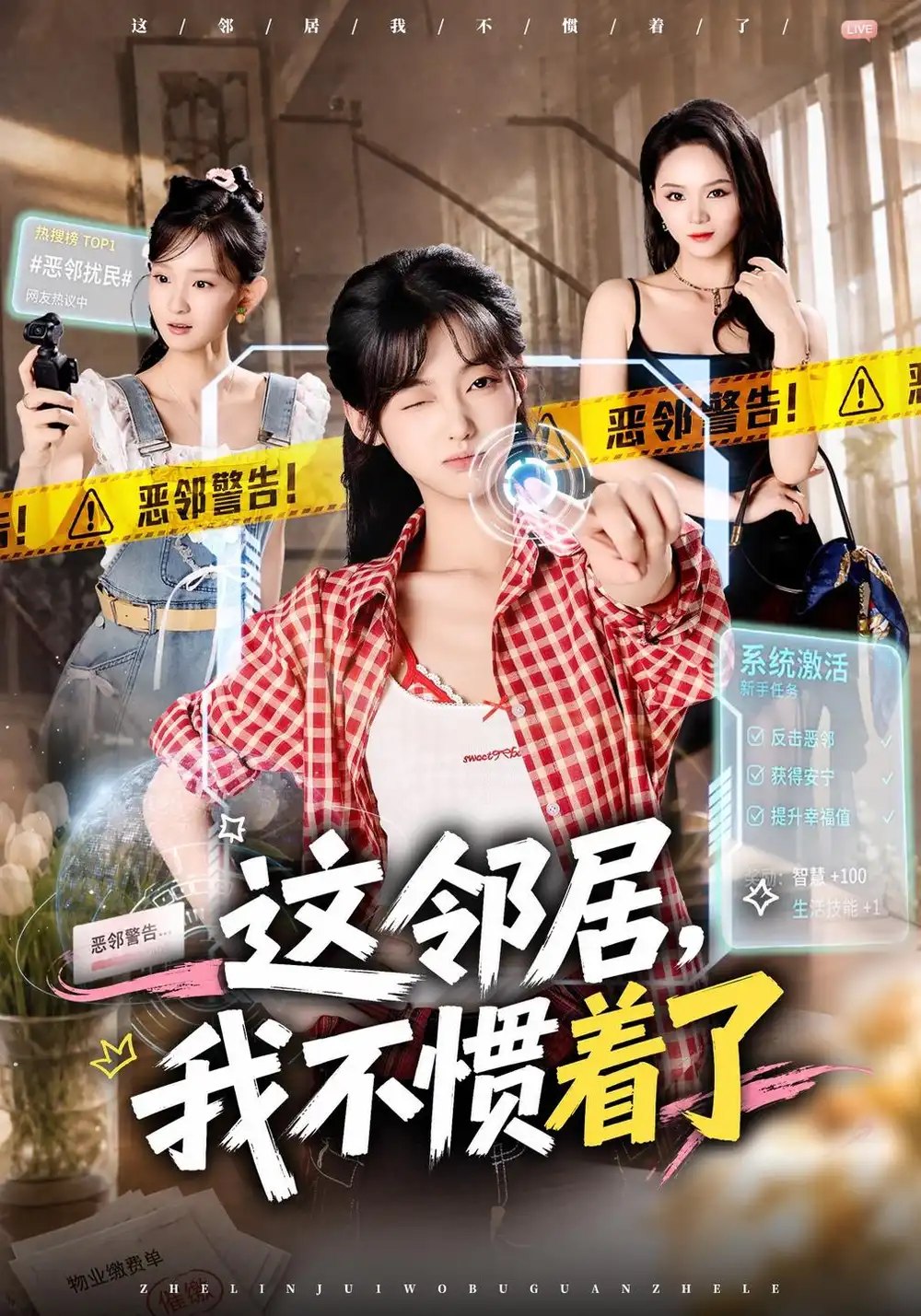 这邻居，我不惯着了（65集）罗妙婷&李金鱼 - 夸克网盘 资源封面图