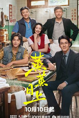 ✅【蒸蒸日上（2026）】【全22集】【4K 高码】 - 夸克网盘 资源封面图