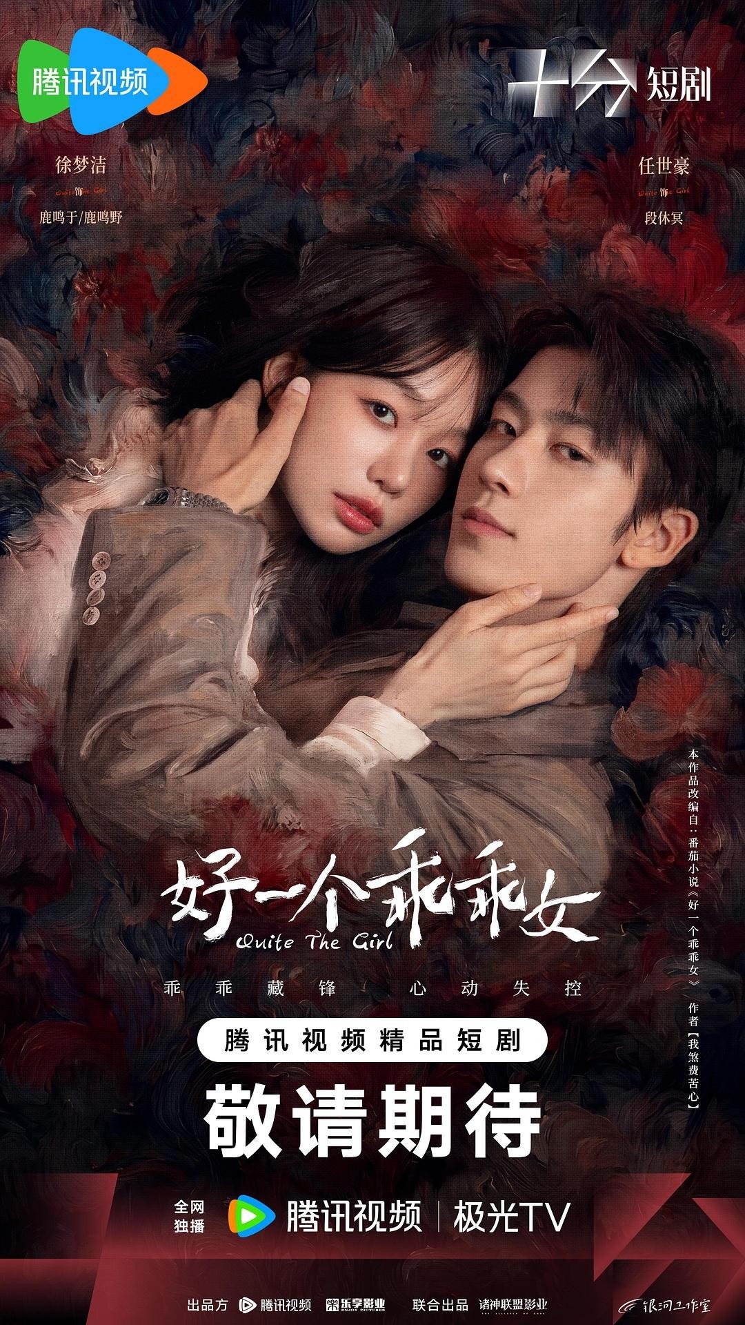 好一个乖乖女(2026)【4K.HDR.60fps&1080p】【内封简中】【29集全】【剧情/爱情】 - 迅雷云盘 资源封面图