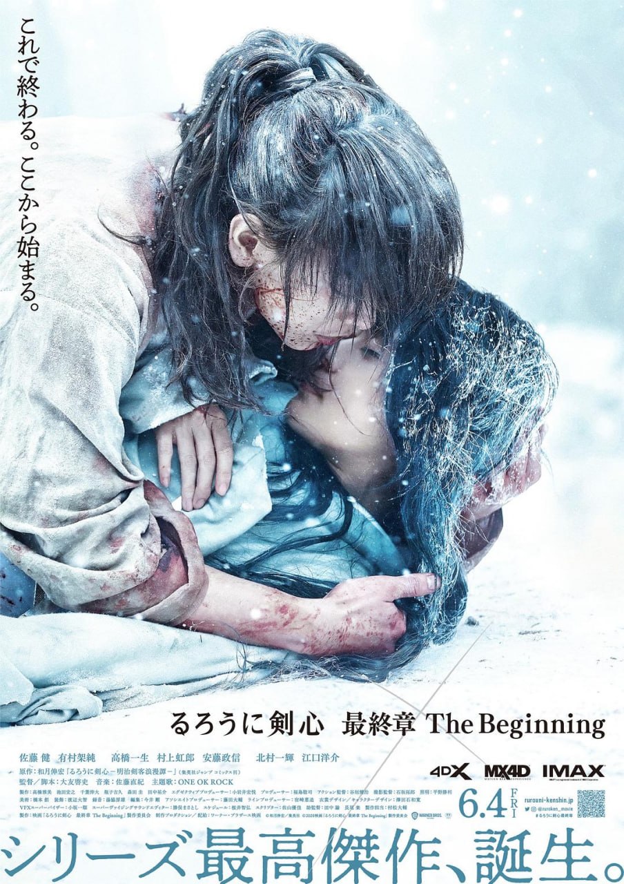 浪客剑心 最终章 追忆篇 るろうに剣心 最終章 The Beginning (2021) - 夸克网盘 资源封面图