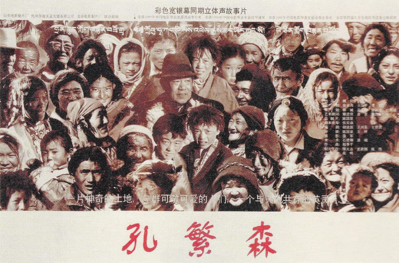 孔繁森 (1996) - 夸克网盘 资源封面图