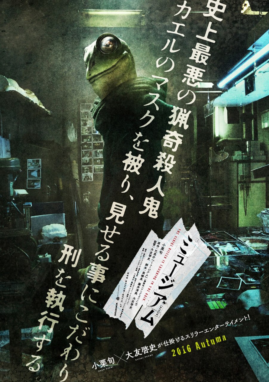 恶魔蛙男 ミュージアム (2016) - 夸克网盘 资源封面图
