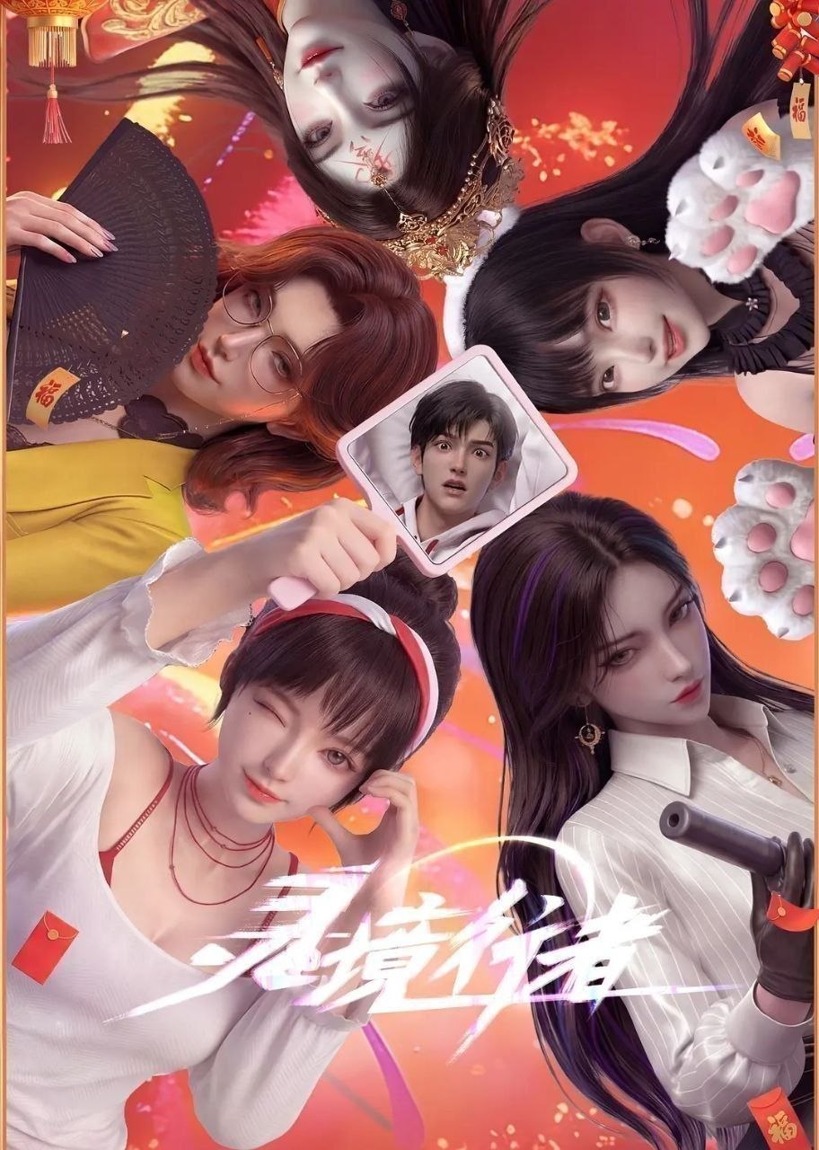灵境行者 (2026) 更至09集 [4K][国漫/奇幻/动画] - 百度网盘 资源封面图