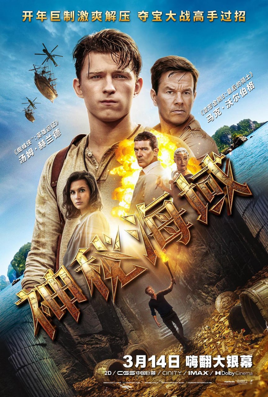 神秘海域 Uncharted (2022) - 夸克网盘 资源封面图