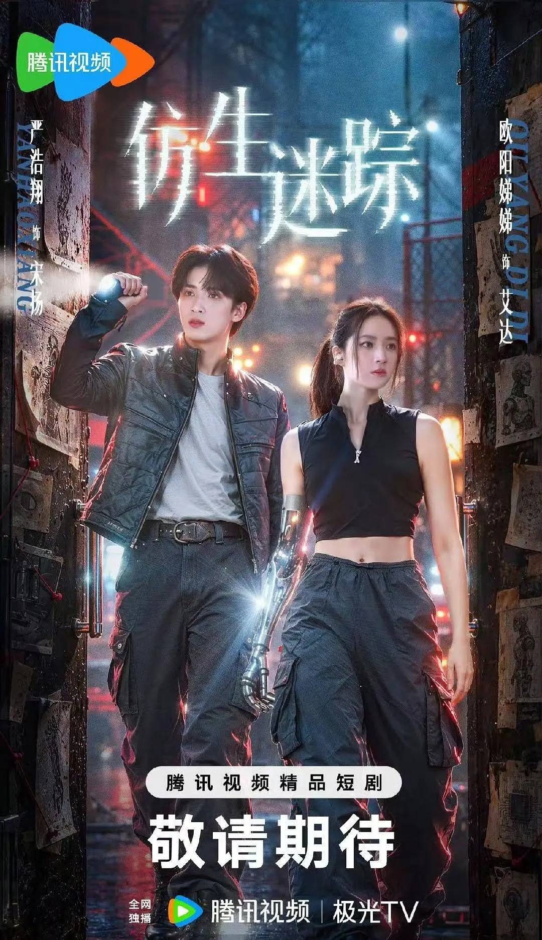 仿生迷踪（2026）4K S01E01 - E06 - 夸克网盘 资源封面图