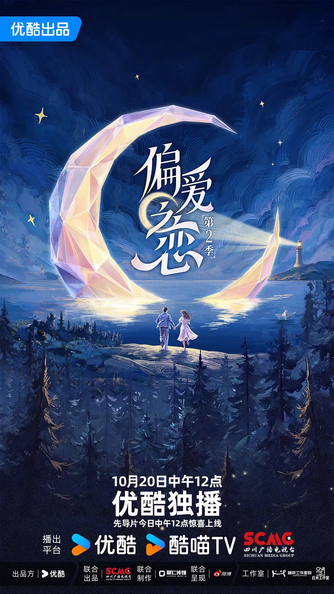 偏爱之恋2 第二季(2026) 更新至 10.22期 - 百度网盘 资源封面图