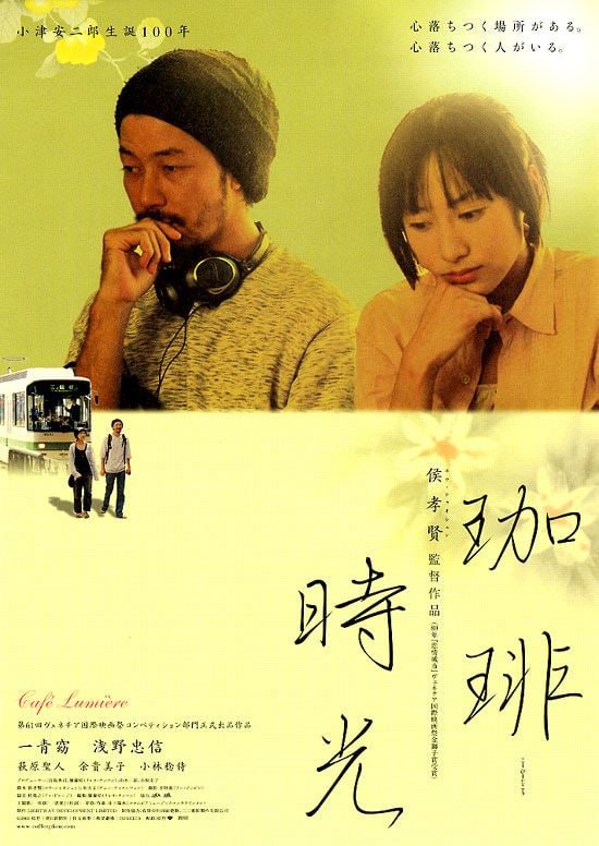 咖啡时光 珈琲時光 (2003) - 夸克网盘 资源封面图