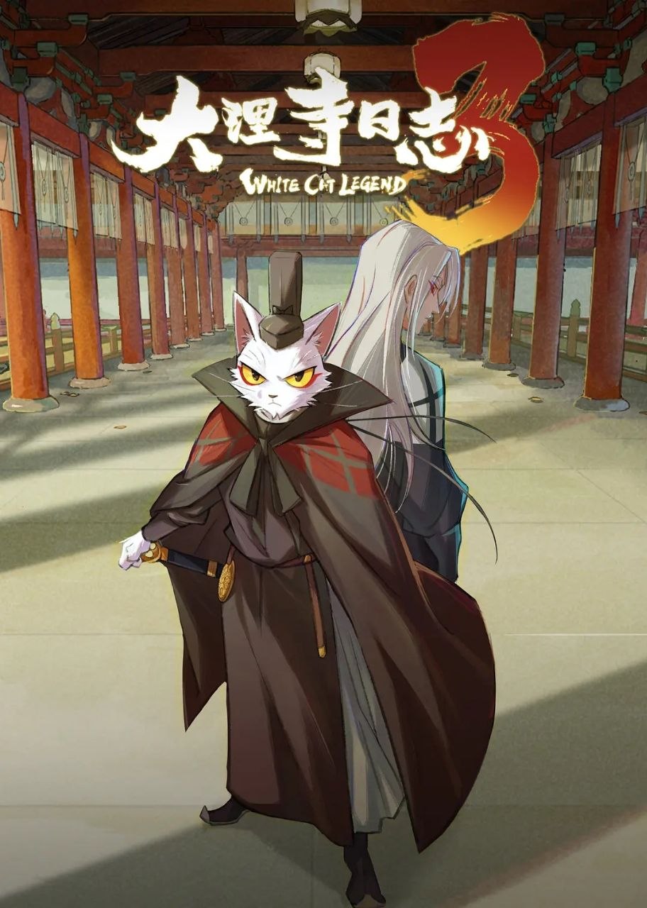 大理寺日志 第3季 更05 [2026][古装/奇幻/悬疑/国漫] - 百度网盘 资源封面图