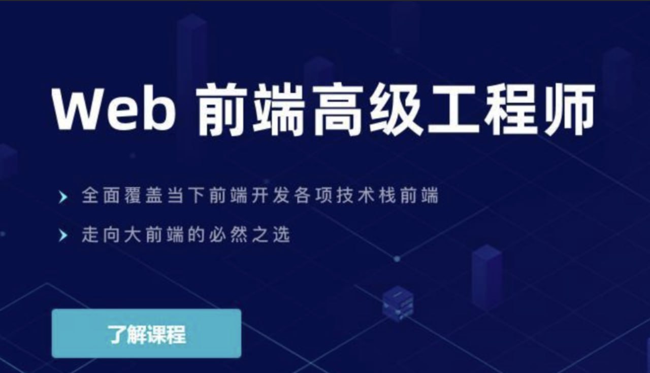 【开课吧】Web前端高级工程师005期 - 夸克网盘 资源封面图