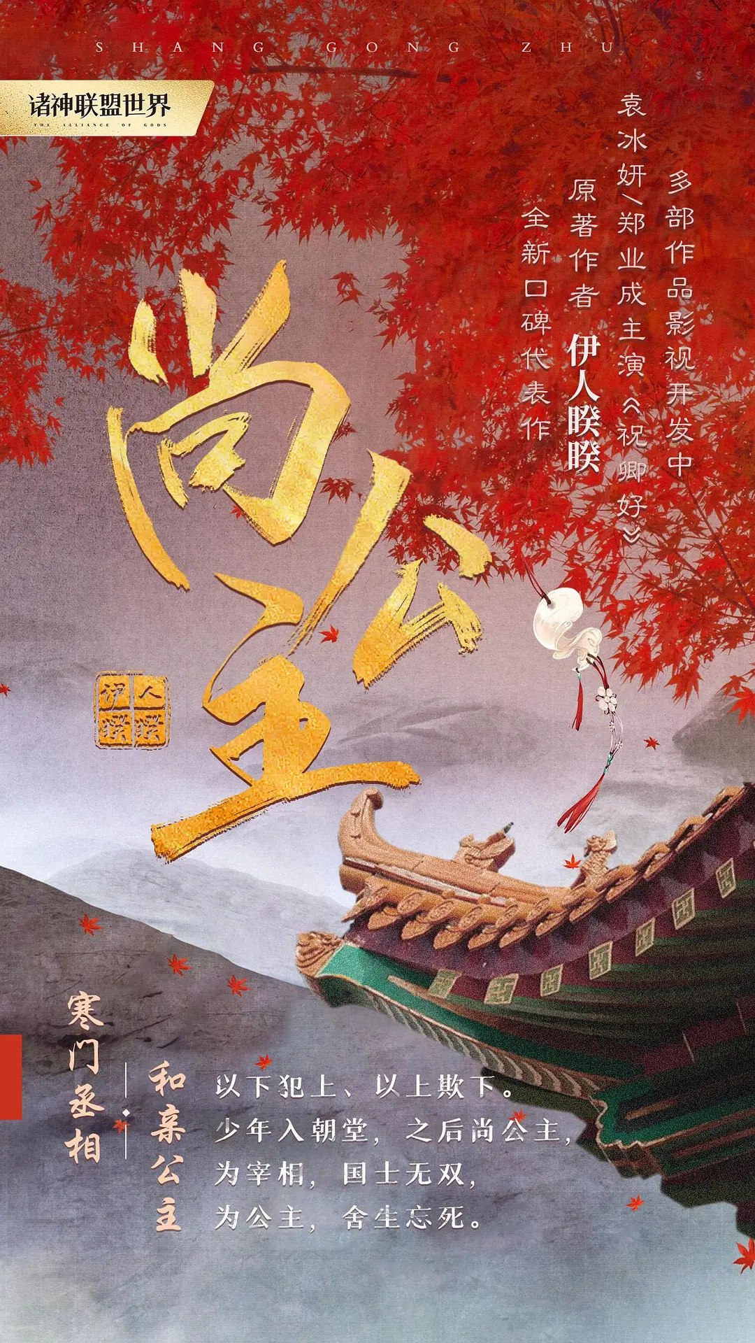 尚公主 (2026)剧情 爱情 古装 孟子义 4KHD60FPS 更新03集 - 百度网盘 资源封面图