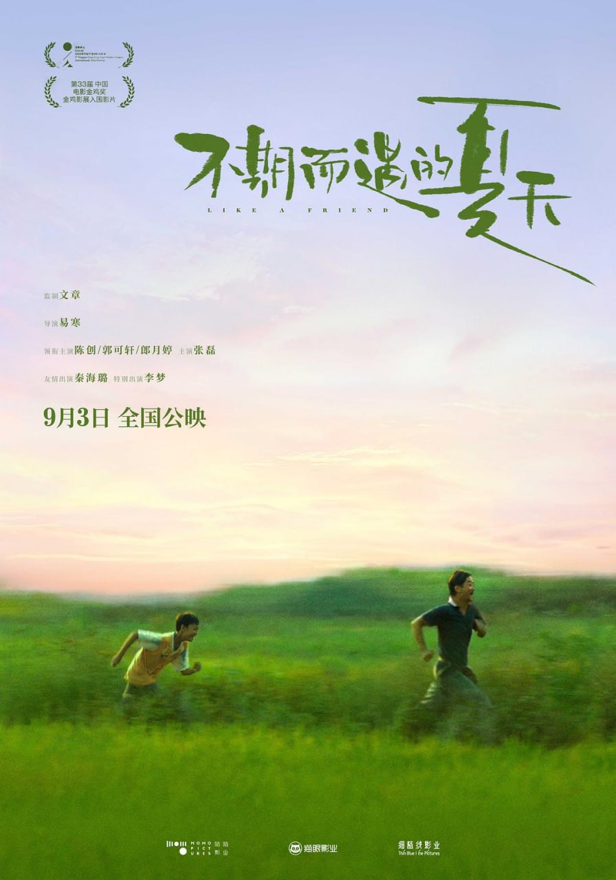 不期而遇的夏天 (2020) - 夸克网盘 资源封面图