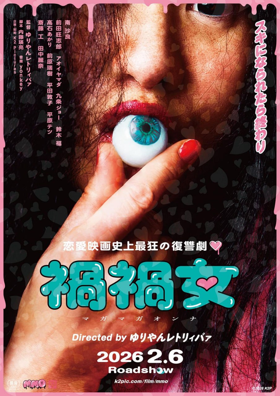 祸祸女 禍禍女 (2025) - 夸克网盘 资源封面图