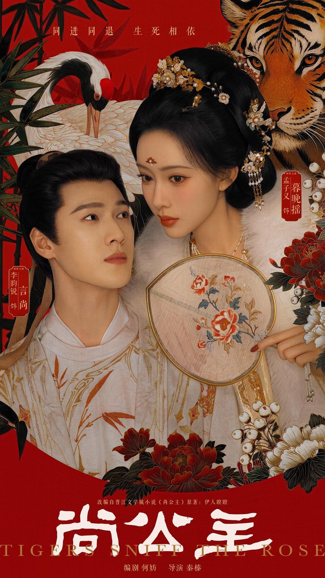 尚公主 (2026) 4K HDR 60帧率 高码率 国语中字【更新EP07】【孟子义/李昀锐】 - 百度网盘 资源封面图