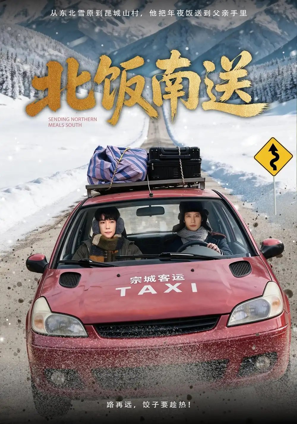 北饭南送（43集）田阿甜&彭伟敏 - 夸克网盘 资源封面图