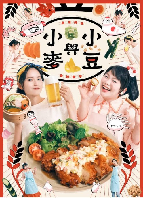 [日剧]《豆与麦》（2026）剧情[夸克网盘] - 夸克网盘 资源封面图