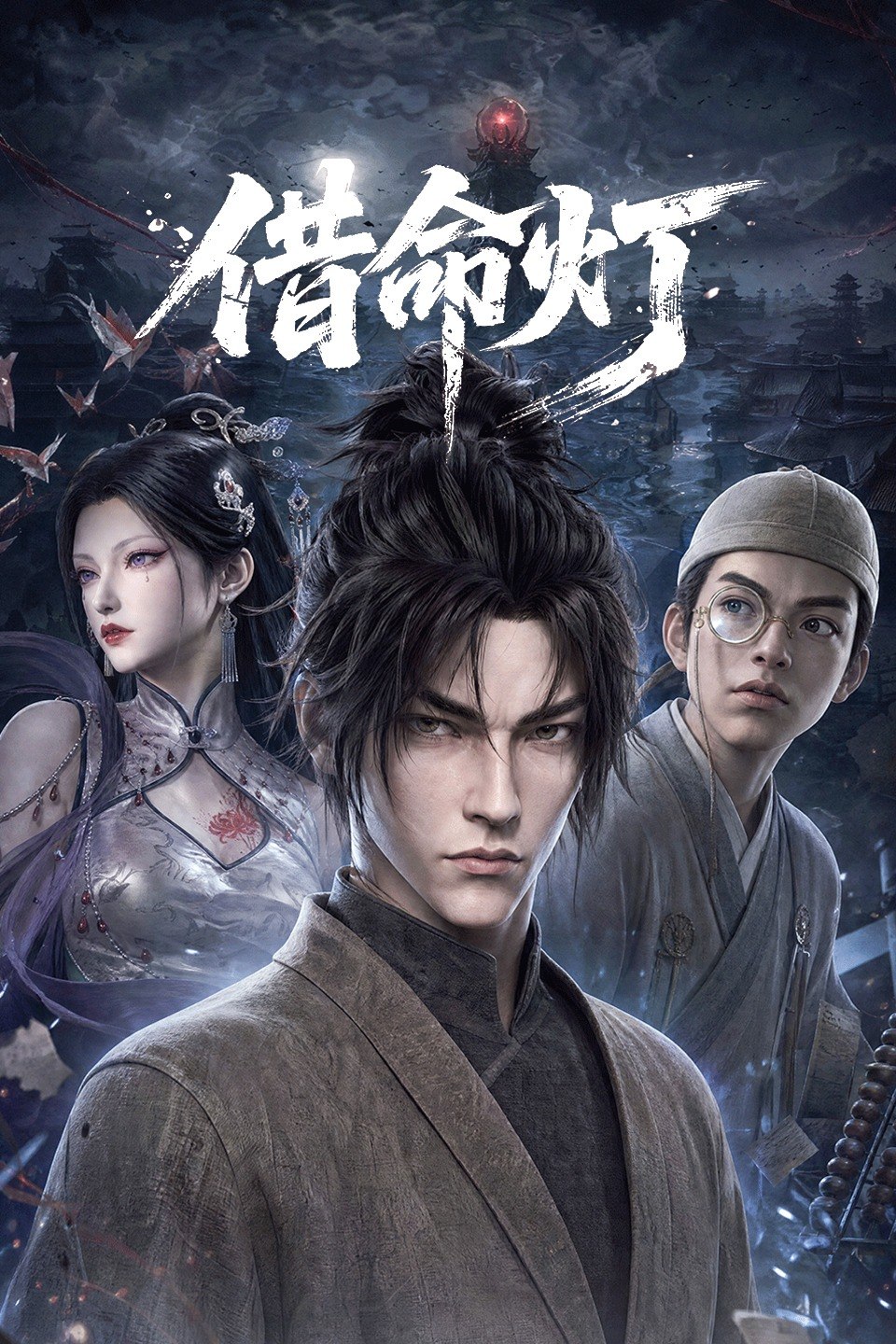 借命灯 4K高码率 [更新至03集] - 夸克网盘 资源封面图