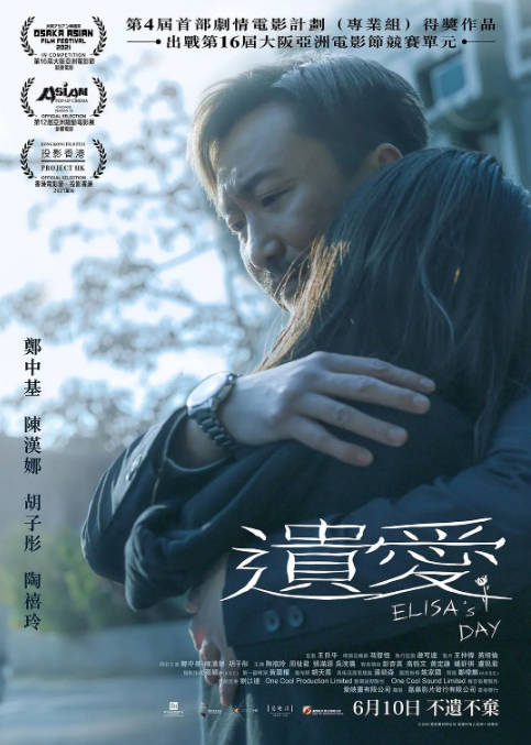 香港电影《遗爱》（2021）剧情 豆瓣5.6[夸克网盘] - 夸克网盘 资源封面图