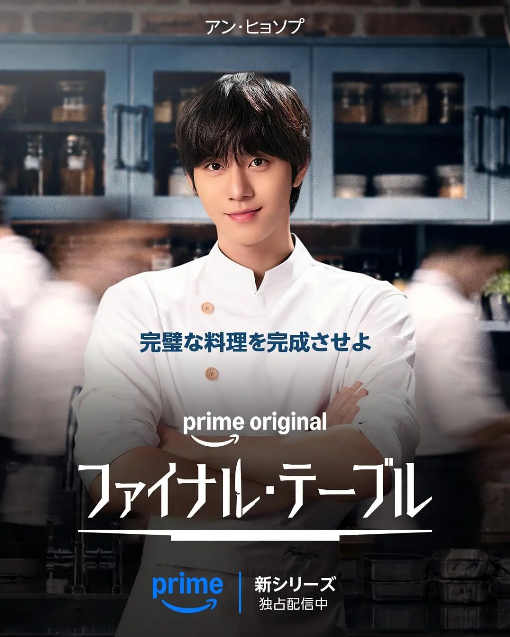 Final Table (2026) 第1集【Amazon版本 1080P 简繁英多国字幕 安孝燮/洪华莲】 - 夸克网盘 资源封面图