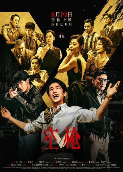 国内电影《空枪》（2026）剧情 / 犯罪 豆瓣7.2[夸克网盘] - 夸克网盘 资源封面图