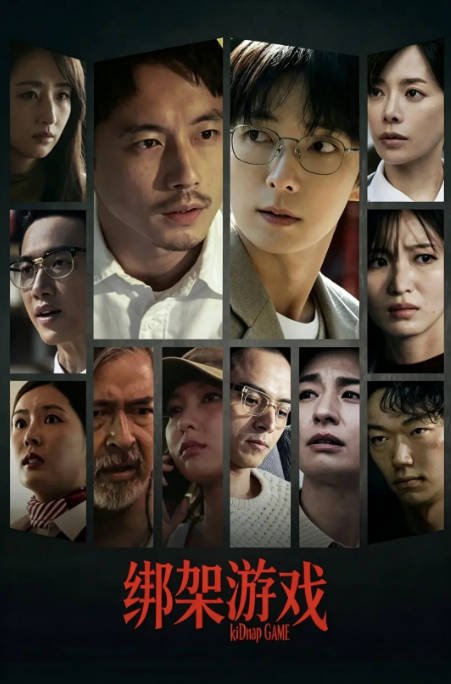 [日剧]《绑架游戏》（2026）剧情 / 悬疑 豆瓣5.6[夸克网盘] - 夸克网盘 资源封面图