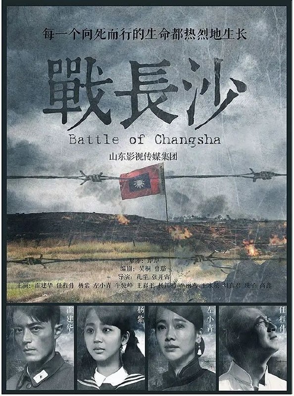 战长沙(2014)【32集全】【WEB-DL.1080p】【内嵌简中】【历史/战争】【杨紫/霍建华】 - 迅雷云盘 资源封面图