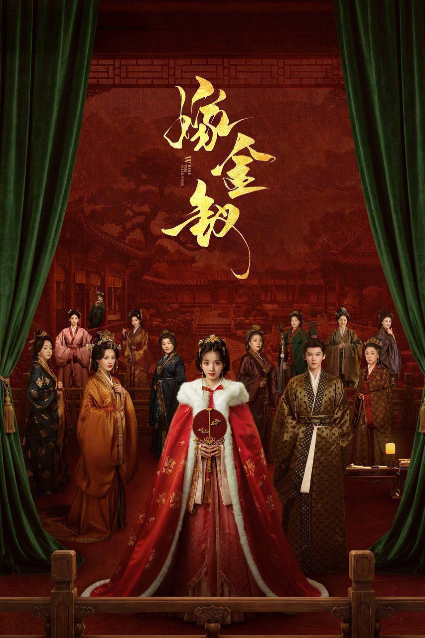 嫁金钗（2026）NF 1080p 内封简中 更至EP19 - 夸克网盘 资源封面图