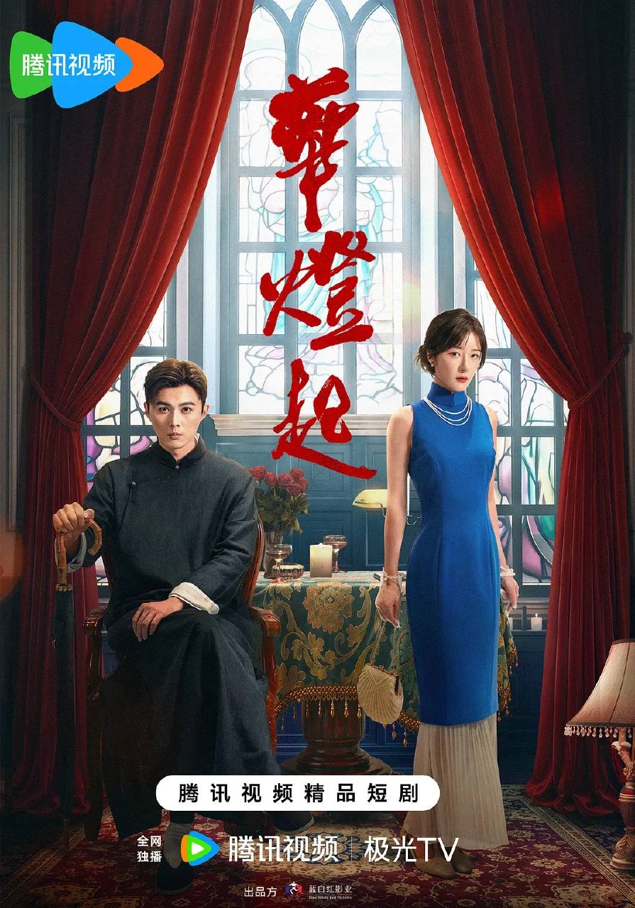 华灯起（2026）4K S01E01 - E06 - 百度网盘 资源封面图
