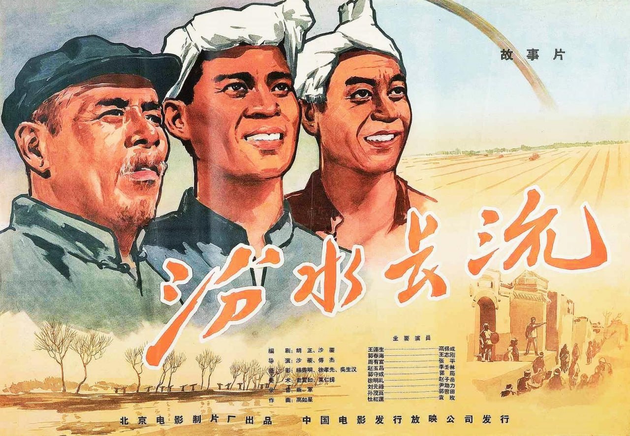 汾水长流 (1963) - 夸克网盘 资源封面图