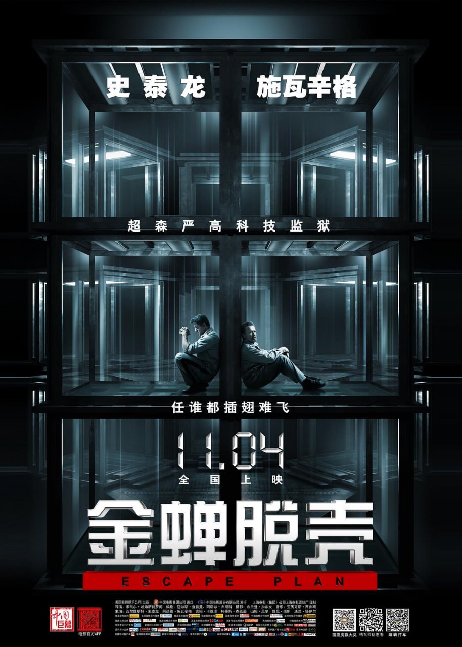 金蝉脱壳 Escape Plan (2013) - 夸克网盘 资源封面图